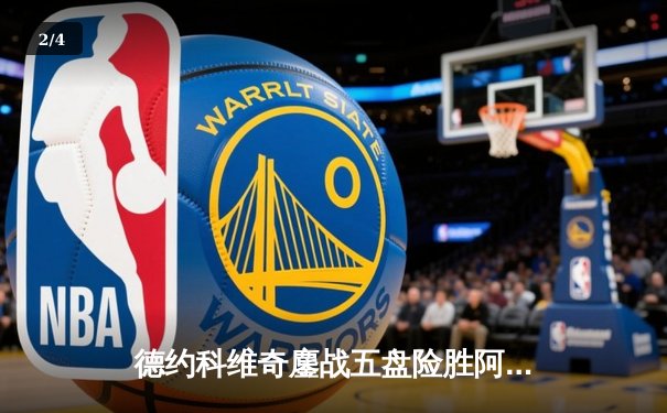 德约科维奇鏖战五盘险胜阿尔卡拉斯，第24座大满贯触手可及 - 2