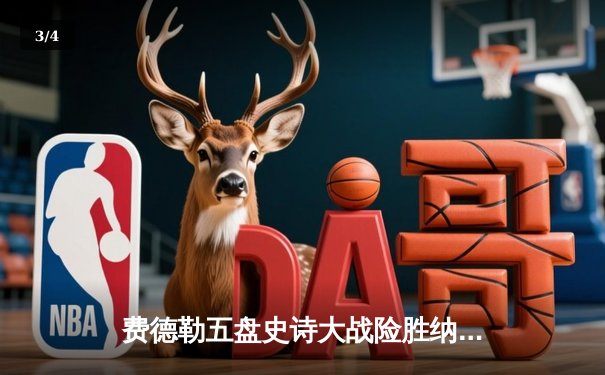 费德勒五盘史诗大战险胜纳达尔 温网决赛再现经典对决 - 3