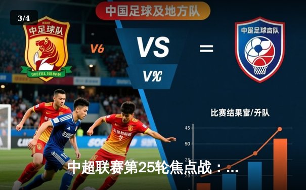 中超联赛第25轮焦点战：上海海港3-1力克山东泰山，武磊双响领跑射手榜 - 3