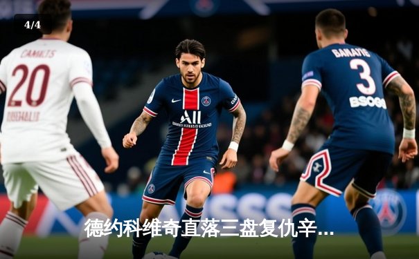 德约科维奇直落三盘复仇辛纳 第七次加冕年终总决赛冠军 - 4