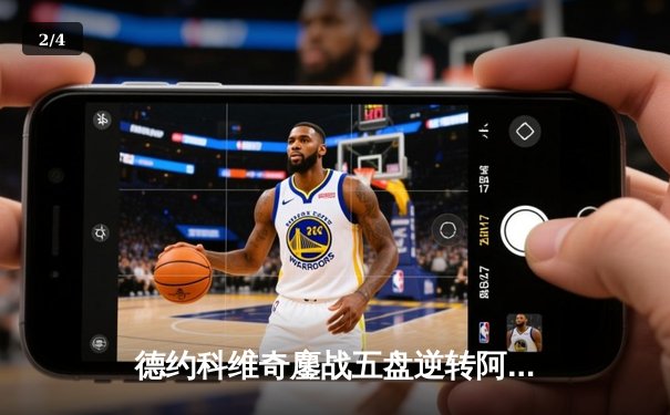 德约科维奇鏖战五盘逆转阿尔卡拉斯 第24座大满贯近在咫尺 - 2